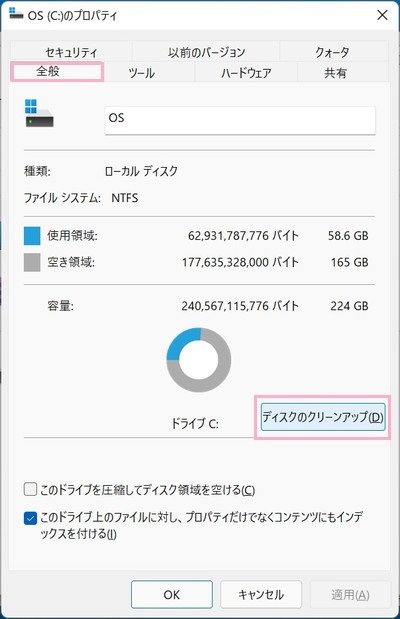「ディスクのクリーンアップ」をクリック