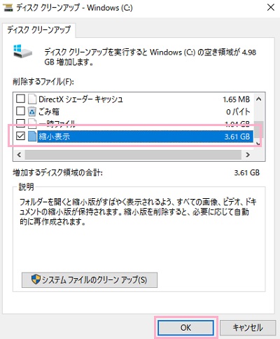 「縮小表示」のみチェックボックスをオン→「OK」をクリック