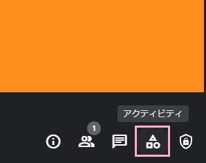 「アクティビティ」ボタンをクリック