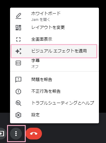 メニューの「その他のオプション」ボタンをクリック→「ビジュアルエフェクトを適用」をクリック