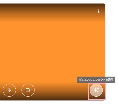「ビジュアルエフェクトを適用」ボタンをクリック
