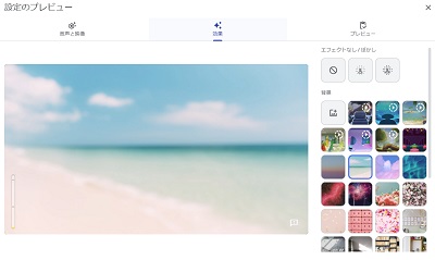 「設定のプレビュー」ウィンドウ