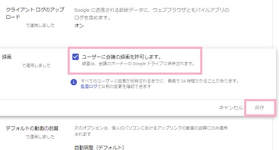 「録画」をクリックして展開して「ユーザーに会議の録画を許可します。」のチェックボックス