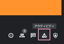 Web会議画面右下の「アクティビティ」ボタンをクリック