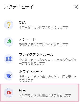 「アクティビティ」ウィンドウの中から、「録画」をクリック