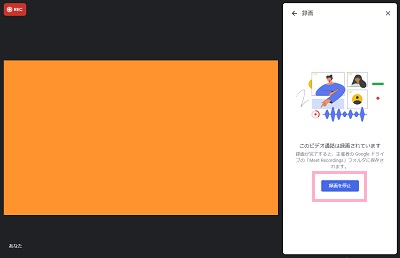録画を終了する場合は、「録画を停止」ボタンをクリック