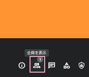 「全員を表示」ボタンをクリック