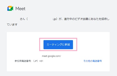 「ミーティングに参加」ボタン