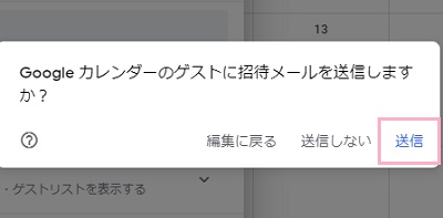「送信」をクリック