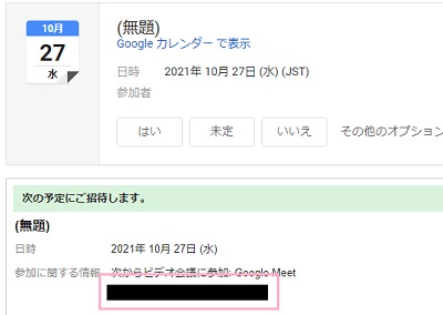 メールに記載されているURLをクリック