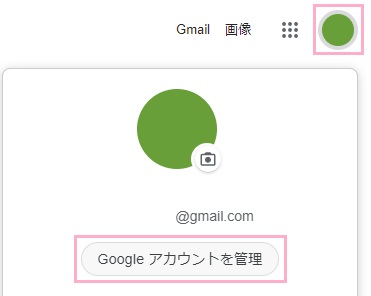 Googleのトップページから画面右上のアカウントアイコンをクリック→「Googleアカウントを管理」をクリック