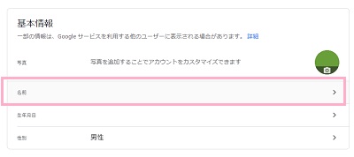 「名前」をクリック