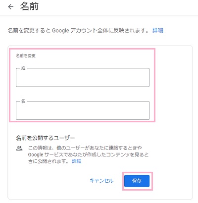 「姓」と「名」にそれぞれ自分の姓名かユーザー名を入力し「保存」をクリック