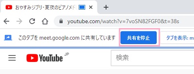 「共有を停止」ボタンをクリック/動画ページの「共有を停止」ボタンをクリック