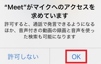 『OK』をタップ