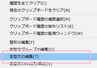 「定型文の編集」をクリック