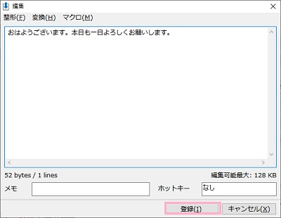 「登録」をクリック