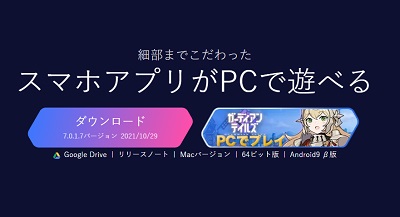 NoxPlayerダウンロードページ