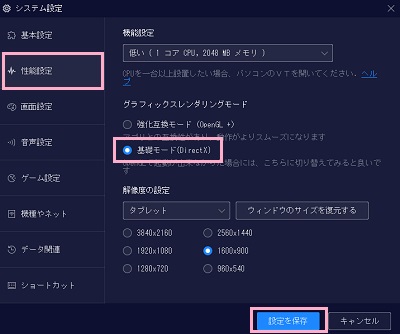 「性能設定」をクリック→グラフィックスレンダリングモードを「基礎モード(DirectX)」に変更→「設定を保存」をクリック