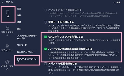 「一般」→「トラブルシューティング」→セルフディフェンスを有効にする」と「ハードウェア仮想化支援機能を有効にする」のチェックボックスをオフにする