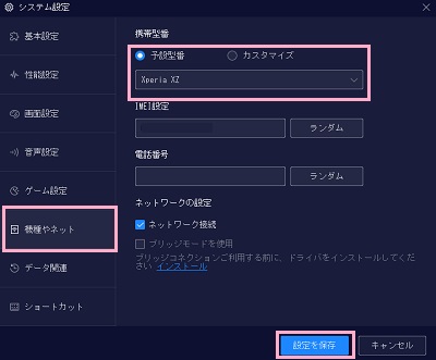 「機種やネット」→「携帯型番」で「予約型番」を選択しプルダウンメニューから使用したいスマホの名前を選択→「設定を保存」をクリック