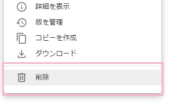 「削除」をクリック