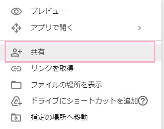 「共有」をクリック