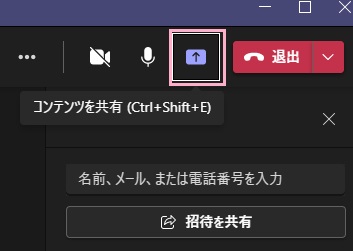 「コンテンツを共有」ボタンをクリック