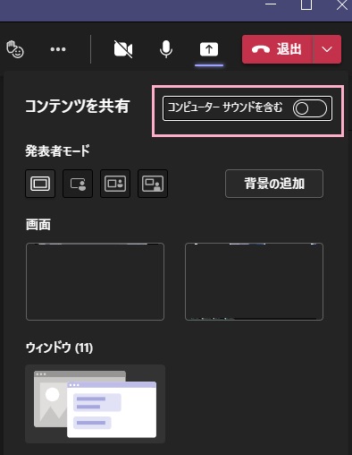 「コンピューターサウンドを含む」のボタンをクリック