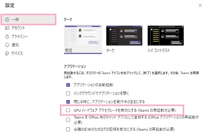 「一般」をクリック→「GPUハードウェアアクセラレータを無効にする」のチェックボックスをクリックして有効にする