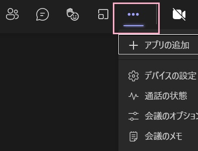 「…(その他の操作)ボタンをクリック