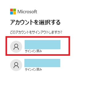 切り替えたいアカウントをクリック