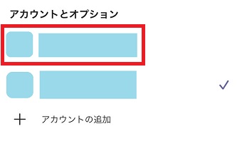切り替えたいアカウントをタップ