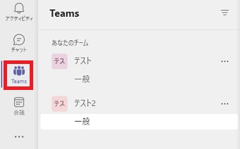 『Teams』をクリック
