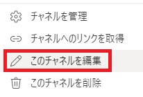 『このチャネルを編集』をクリック