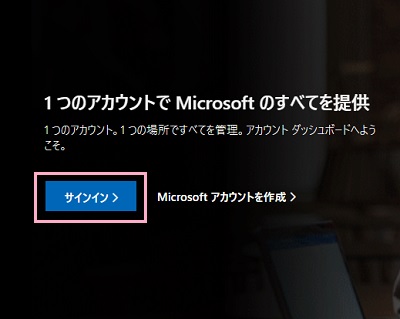 サインインをクリック