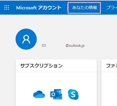 「あなたの情報」をクリック
