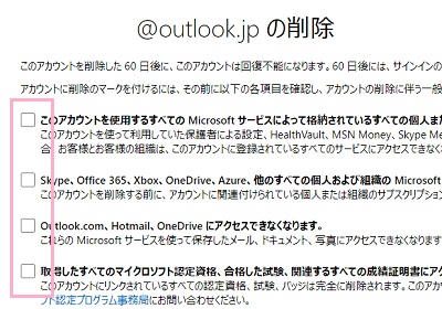 アカウントを削除するための各項目のチェックボックスをすべて有効にする