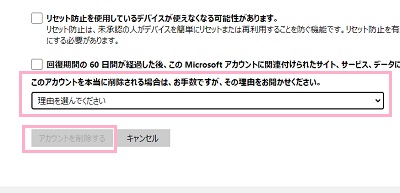 「このアカウントを本当に削除される場合は、お手数ですが、その理由をお聞かせください。」のプルダウンメニューから、アカウントを削除する理由を選択