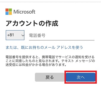 電話番号を入力して『次へ』をタップ