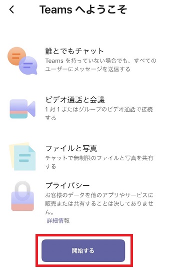 『開始する』をタップ