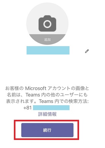 『続行』をタップ