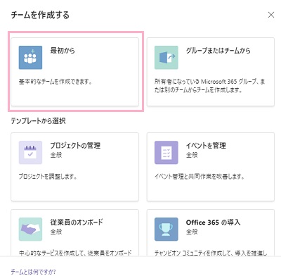 「最初から」をクリック
