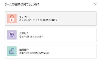 「チームの種類は何でしょうか?」で該当するものを選択
