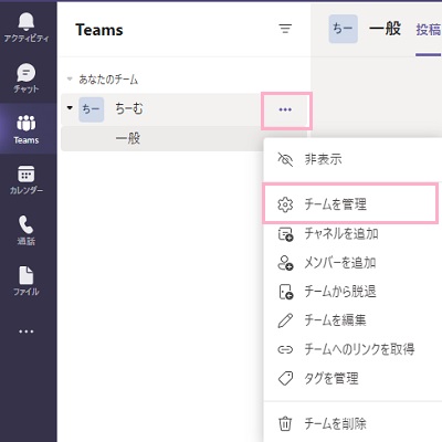 「…(その他のオプション)」をクリック→「チームを管理」をクリック