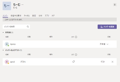 チームの管理画面