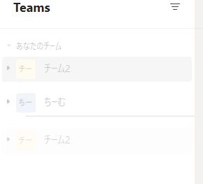 チームの管理画面
