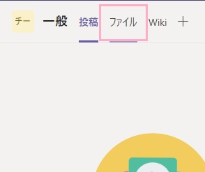 「ファイル」タブをクリック