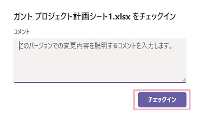 ファイルの変更内容をコメントし「チェックイン」をクリック