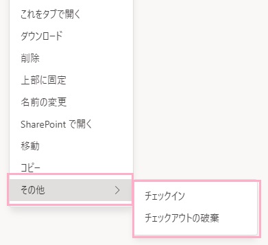 ファイルの編集が完了したら「チェックイン」する